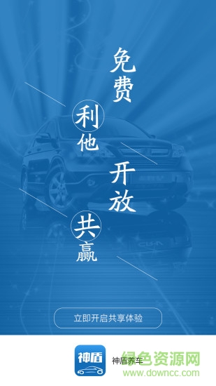 神盾養(yǎng)車app