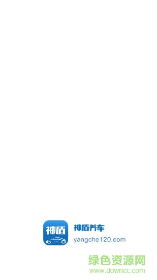 神盾養(yǎng)車 v1.8.4 安卓版 3