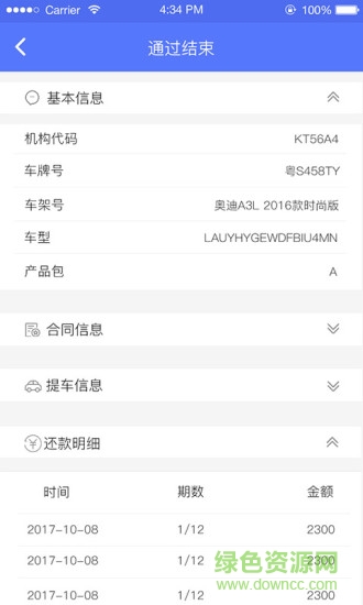 車公妙 車公妙app
