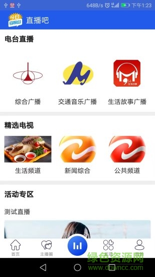 今日馬鞍山最新電腦版下載