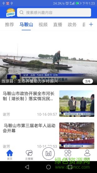 今日馬鞍山空中課堂 v2.0.9 官方pc版 0