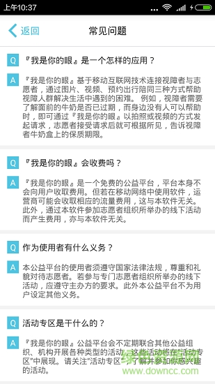 我是你的眼(公益服務(wù)) v3.6.0 安卓版 2