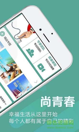 尚青春 尚青春安卓版下载