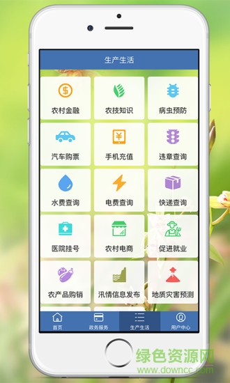 翁源公共服务 翁源公共服务app