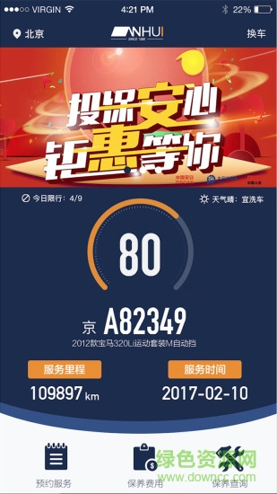 安惠養(yǎng)車 v1.0.3 安卓版 0
