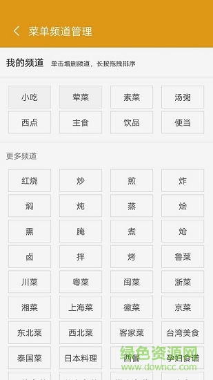 家常食譜大全 v1.2.1 安卓版 0