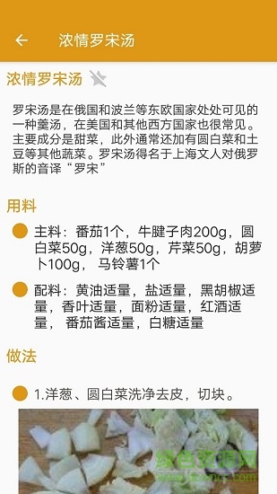 家常食譜大全 v1.2.1 安卓版 1