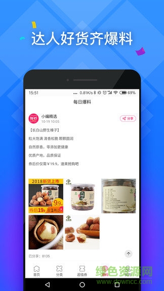 每日好價(省錢購物) v1.0 安卓版 0