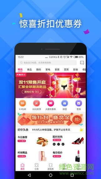 每日好價(省錢購物) v1.0 安卓版 1