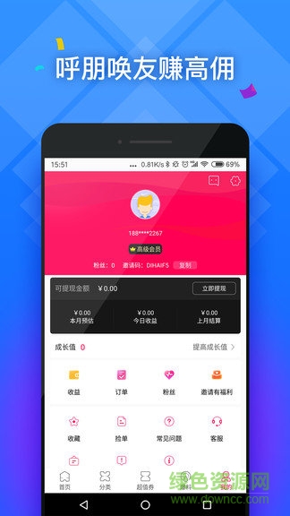 每日好價(省錢購物) v1.0 安卓版 2
