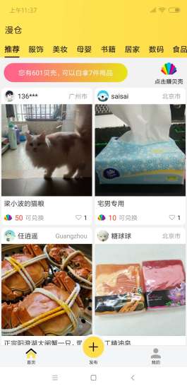 漫倉(cāng)(閑置物品售賣) v1.1.5 安卓版 0