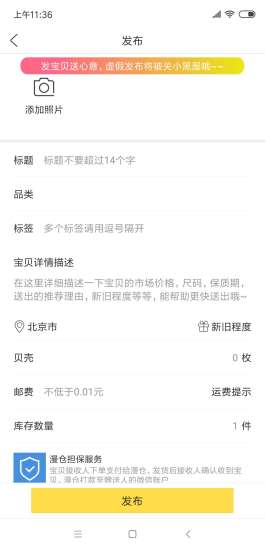 漫倉(cāng)(閑置物品售賣) v1.1.5 安卓版 1