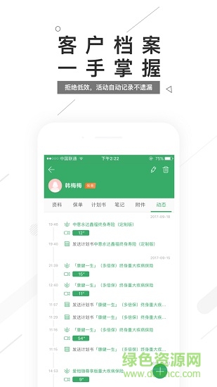 磁保保(保險展業(yè)) v3.4.0 安卓版 2