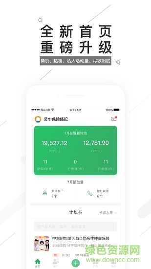 磁保保(保險展業(yè)) v3.4.0 安卓版 3