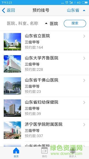 愛(ài)健康 v4.6.2160 安卓版 2