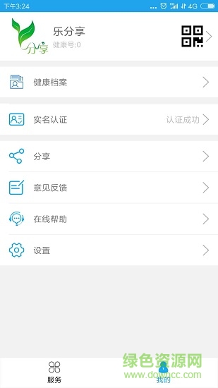 愛(ài)健康 v4.6.2160 安卓版 3
