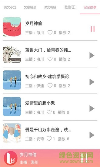 兒童睡前故事有聲音頻 v5.5 安卓版 1