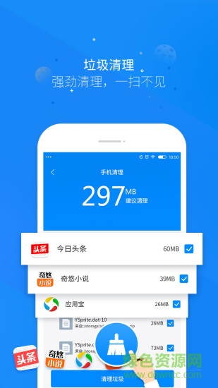 清理掃帚in clean v2.4.5 安卓版 0