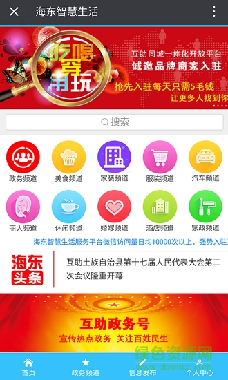 海東智慧生活 v1.0.0 安卓版 0