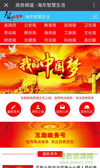 海東智慧生活 v1.0.0 安卓版 1