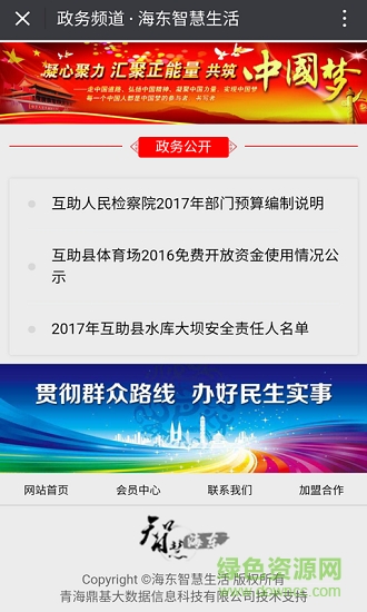 海東智慧生活安卓版下載