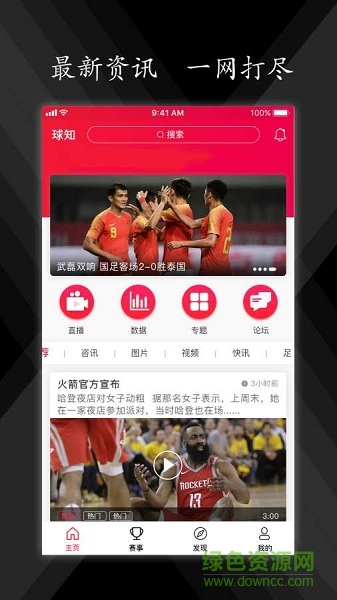 球知體育 v2.2.5 安卓版 3