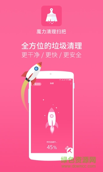 魔力清理掃把app