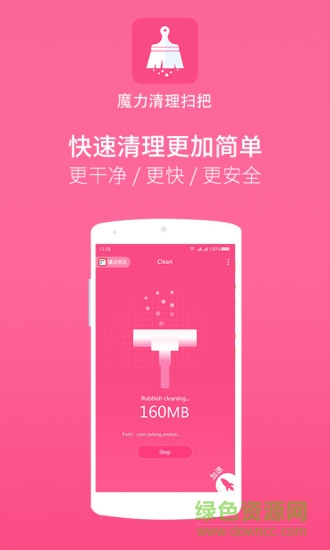 魔力清理掃把 v1.0.3 安卓版 0