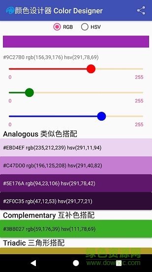 顏色設(shè)計(jì)工具 v1.2 安卓版 3
