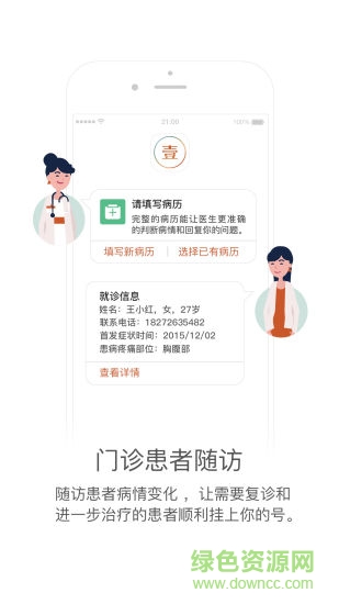 壹壹得醫(yī) 壹壹得醫(yī)app