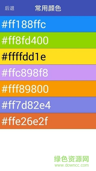 顏色小助手 v1.0 安卓版 2