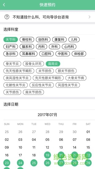爱德堡医院 爱德堡医院app