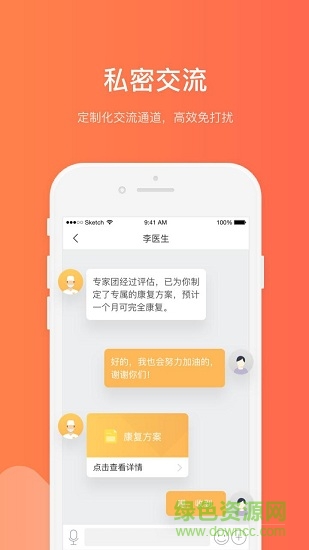 愛康復(fù)專業(yè)端 v2.2.3 安卓版 0