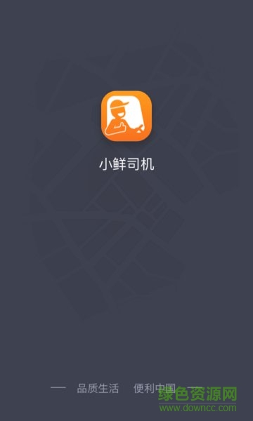 小鮮司機 v1.0.3 安卓版 0
