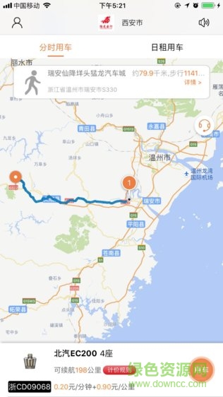 猛龍出行 v2.10.0929 安卓版 3