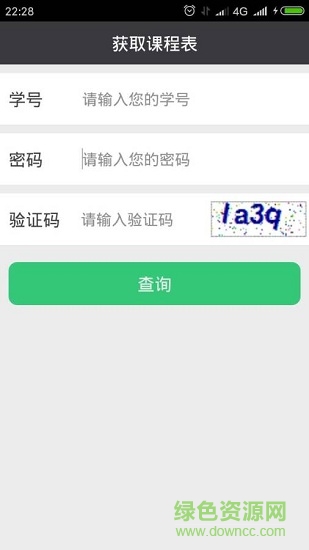 華廣課程表 v2.0 安卓版 1