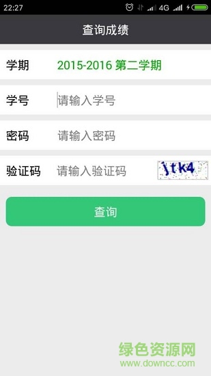 華廣課程表 v2.0 安卓版 3