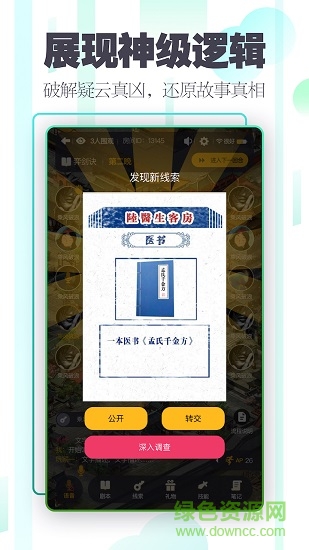 百變大偵探夢(mèng)境營(yíng)救完整版 v5.5.1 安卓版 1
