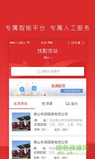易通配貨app