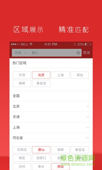 易通配貨 v1.0 安卓版 2