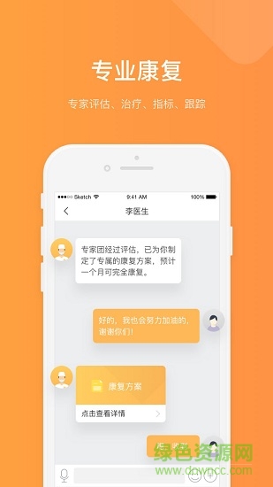 愛康復(fù) v1.6.1 安卓版 1