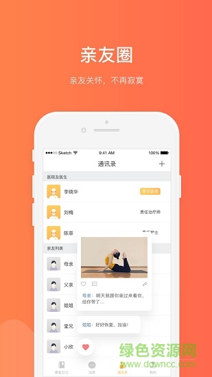 愛康復(fù) v1.6.1 安卓版 4