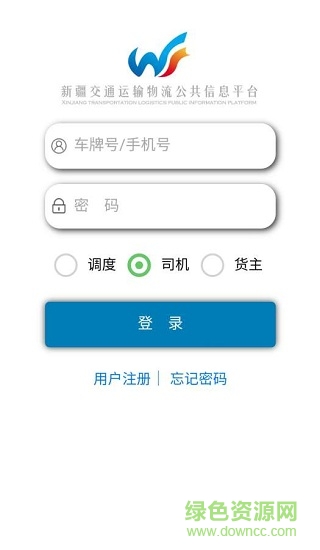 匯通互聯(lián)物流 v1.0.8 安卓版 0