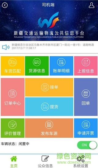 匯通互聯(lián)安卓版下載