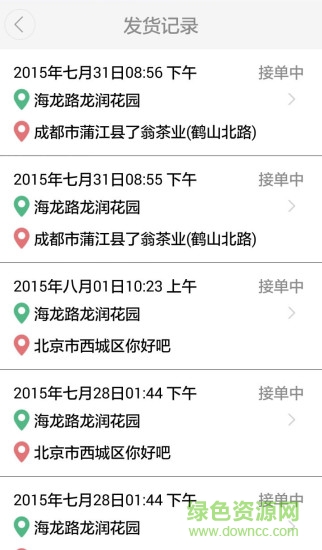 易發(fā)智運(yùn) v6.5.1804242154 安卓版 1