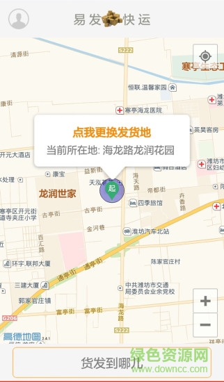 易發(fā)智運(yùn) v6.5.1804242154 安卓版 3