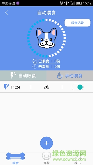 HiPet(寵物管理) v2.2.2 安卓版 0