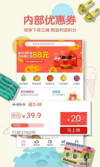 白菜返利 v9.8.0 安卓版 1