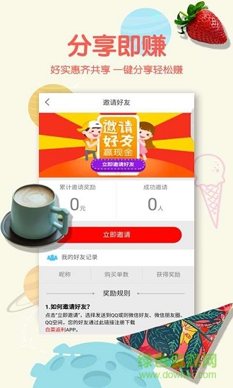 白菜返利安卓版下載