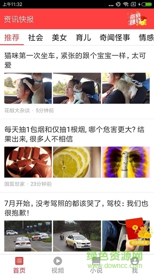 資訊快報(bào) v1.4.3 安卓版 1